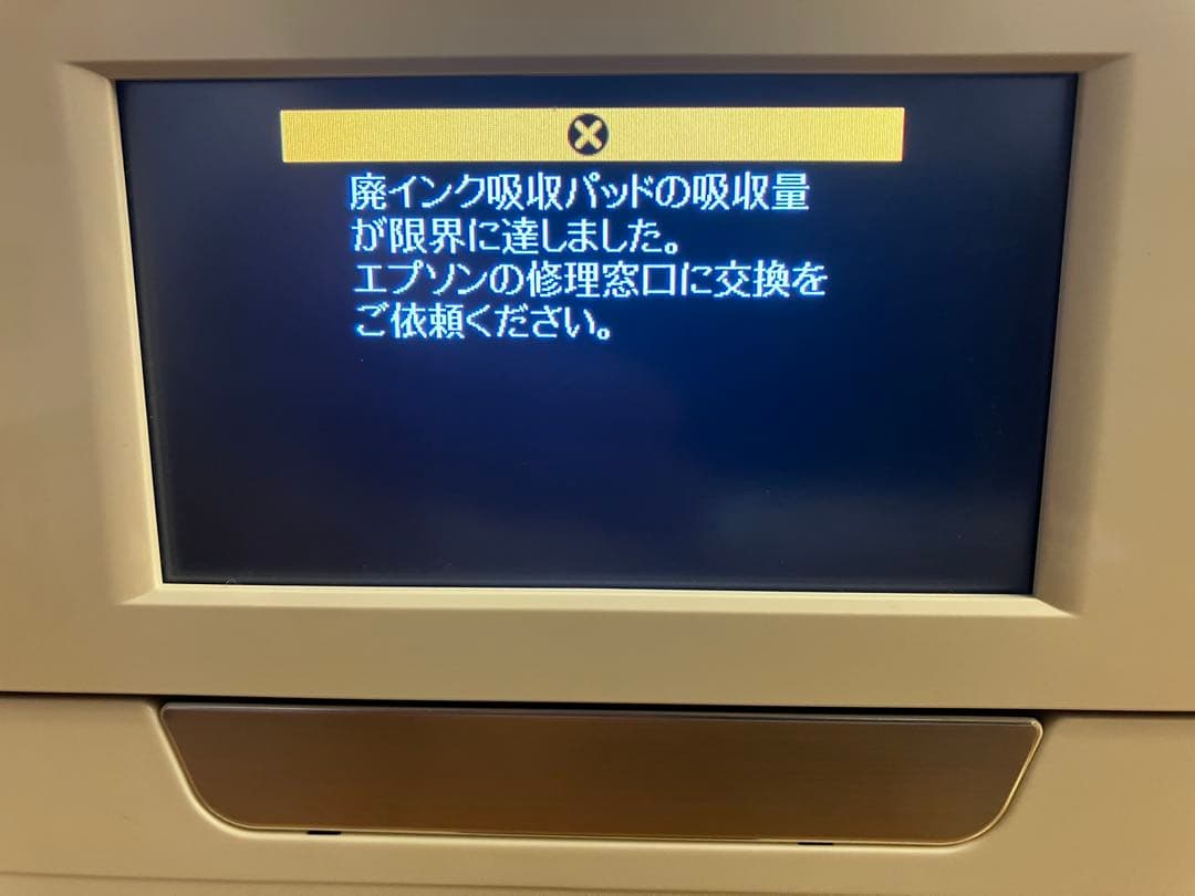 【ジャンク品】　エプソン　インクジェットプリンター　EP-807AW