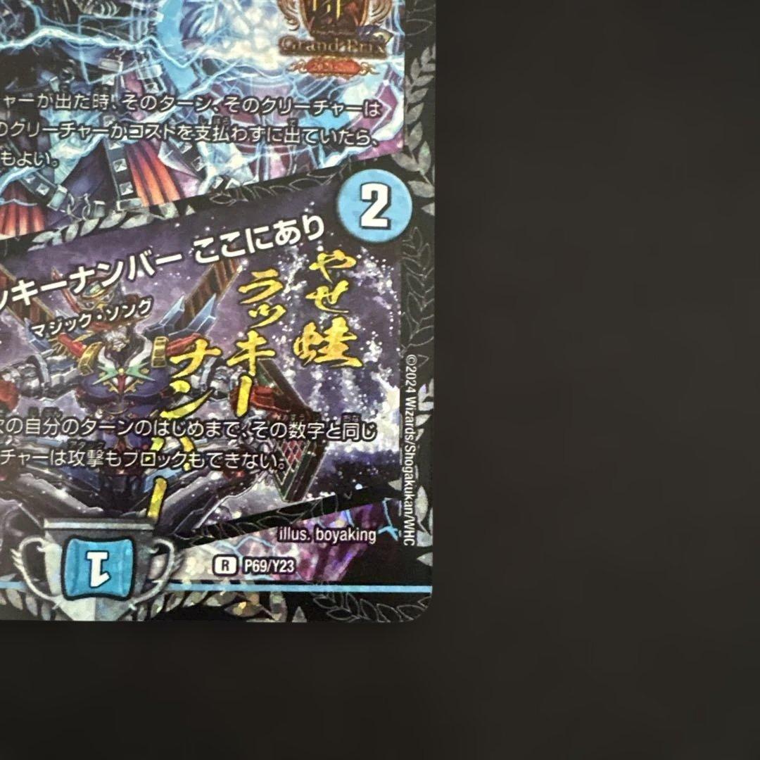 ボンキゴマイム/やせ蛙ラッキーナンバーここにあり GPプロモ