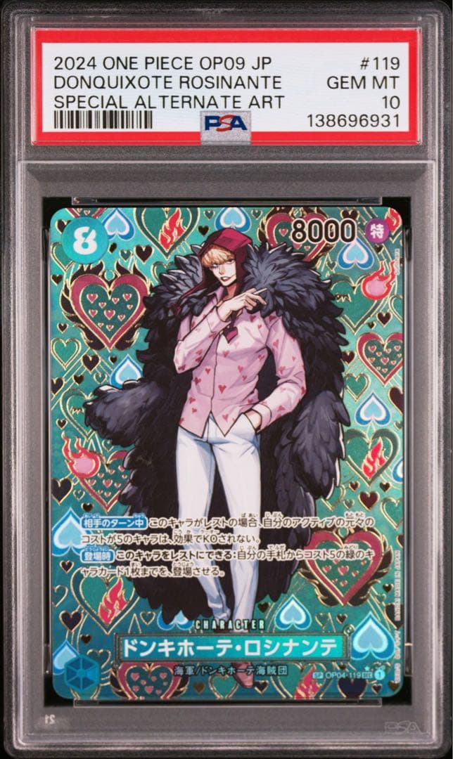 PSA10ドンキホーテ・ロシナンテ SP6931