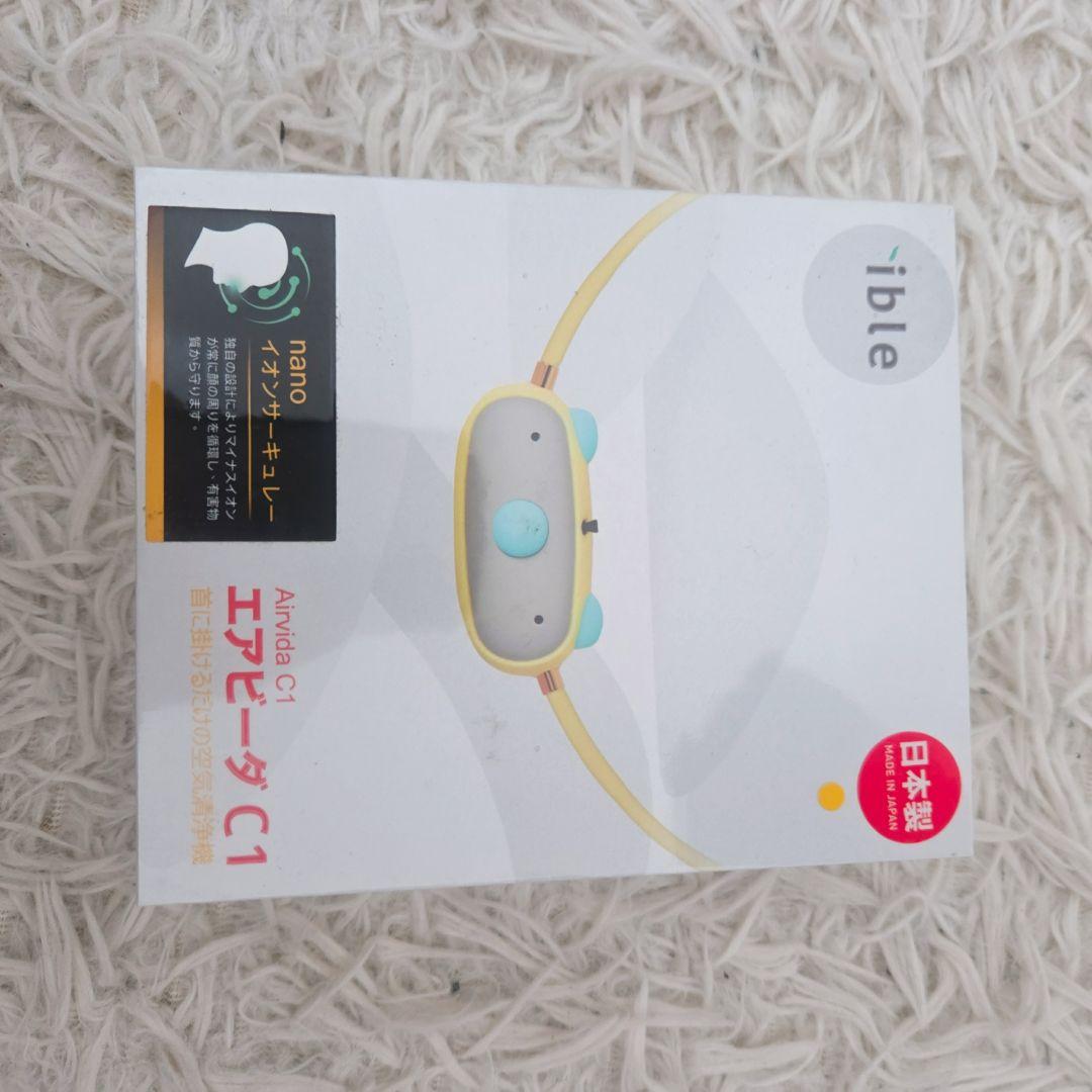 新品　ible エアビーダC1 お子様用首に掛ける空気清浄　まとめ　インフル