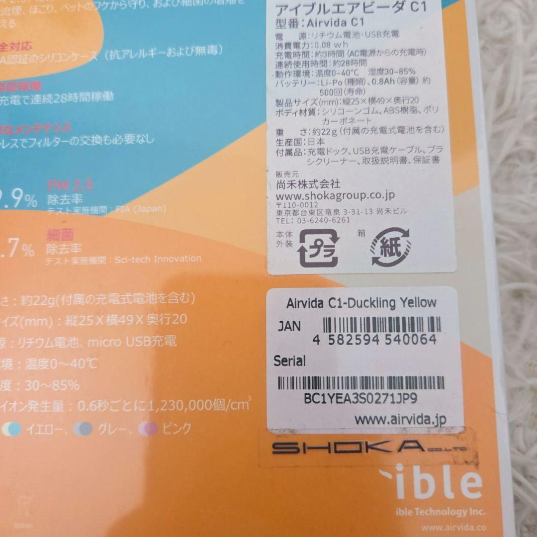 新品　ible エアビーダC1 お子様用首に掛ける空気清浄　まとめ　インフル