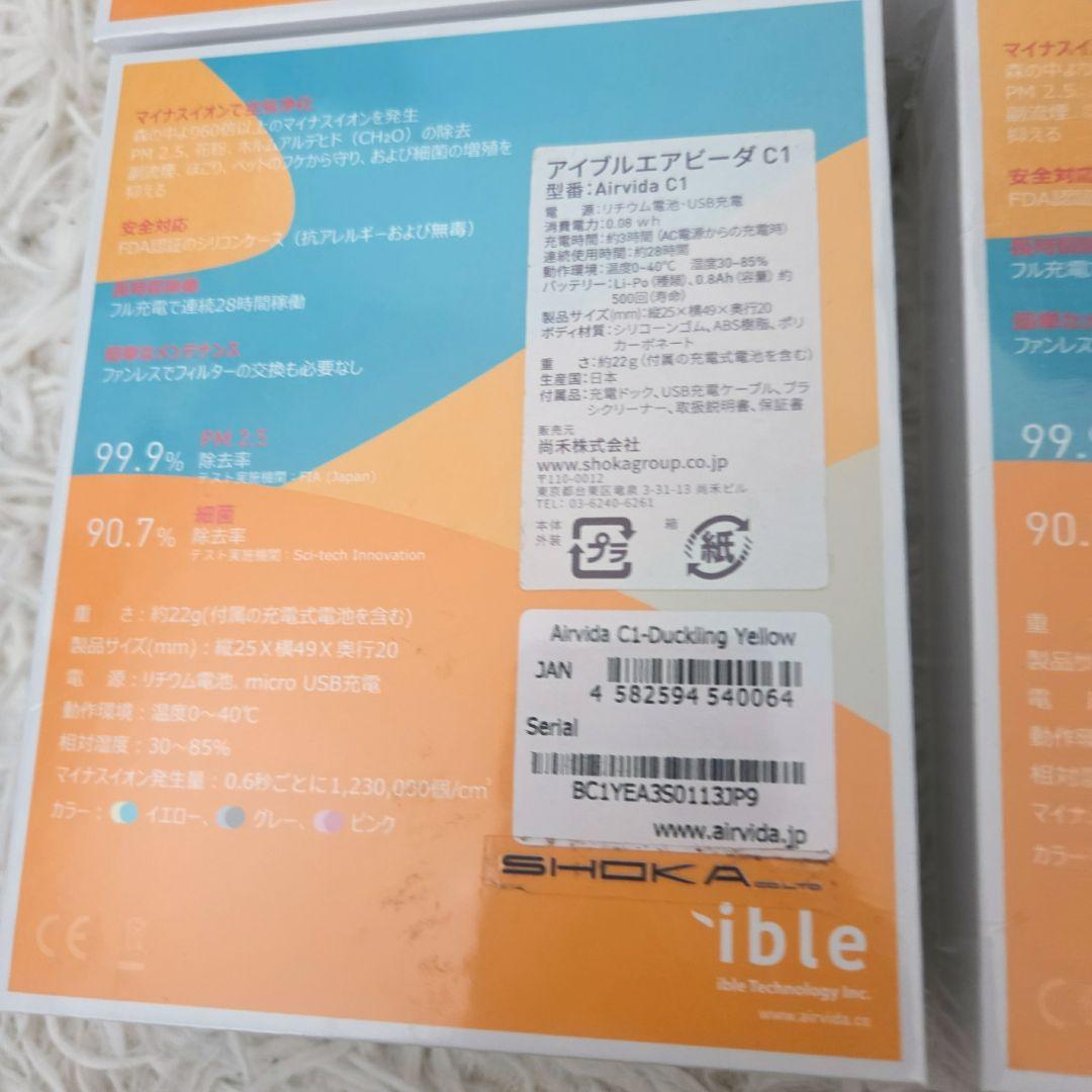 新品　ible エアビーダC1 お子様用首に掛ける空気清浄　まとめ　インフル