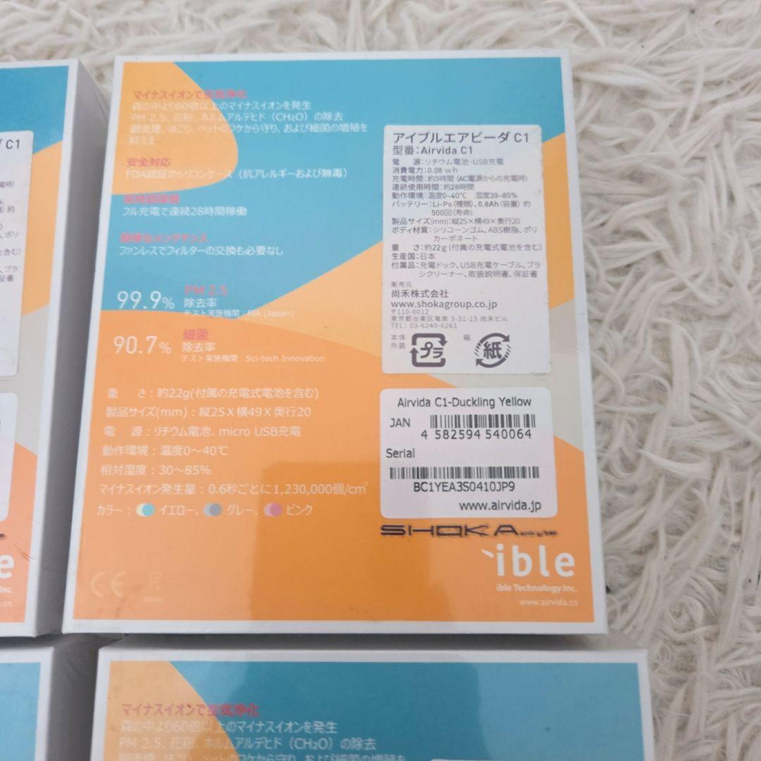 新品　ible エアビーダC1 お子様用首に掛ける空気清浄　まとめ　インフル