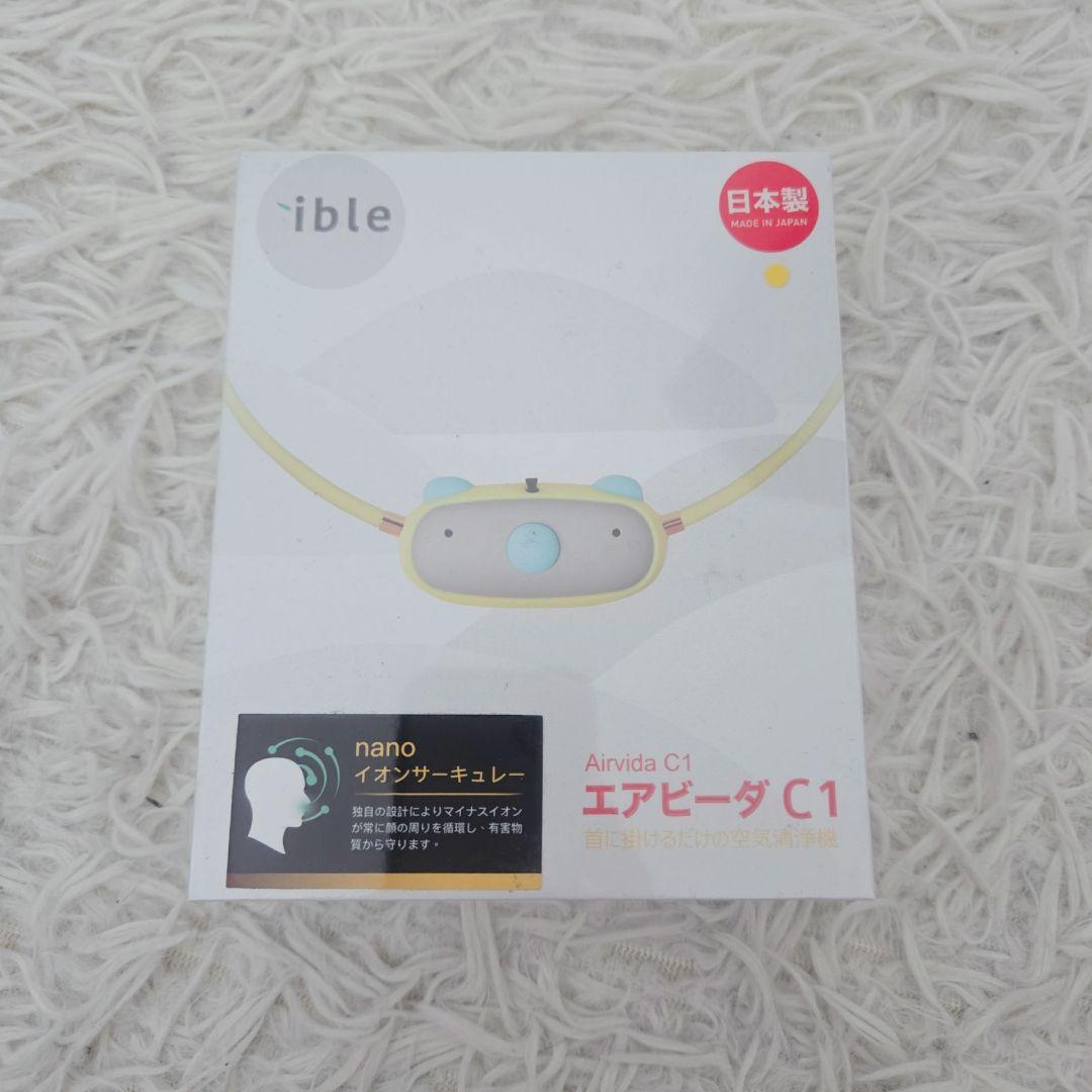 新品　ible エアビーダC1 お子様用首に掛ける空気清浄　まとめ　インフル