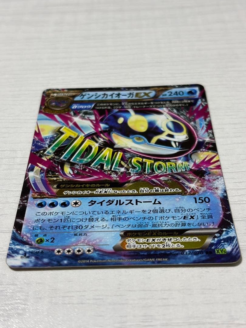 ポケモンカード カイオーガex タイダルストーム