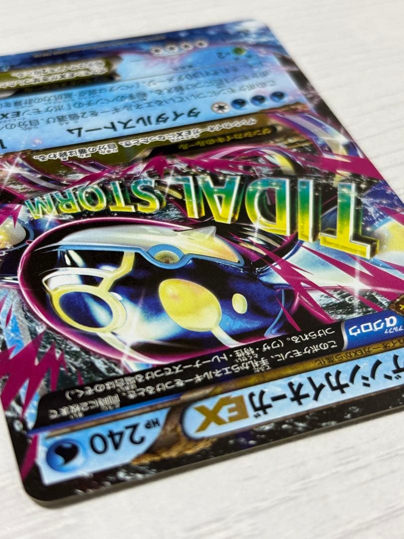 ポケモンカード カイオーガex タイダルストーム