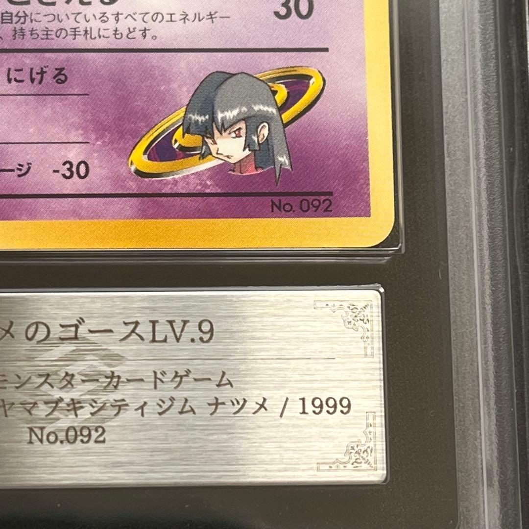 【ARS10】ポケモンカード　旧裏　ナツメのゴース　ポケモンジム第3弾