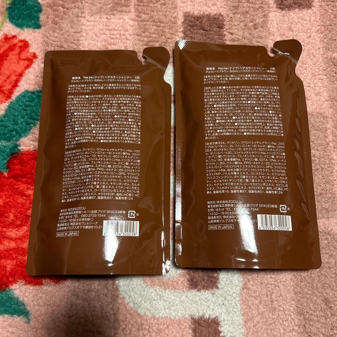 Nabe（ナイブ）ヘアカラーシャンプー ボトル付き 　詰め替え2パック