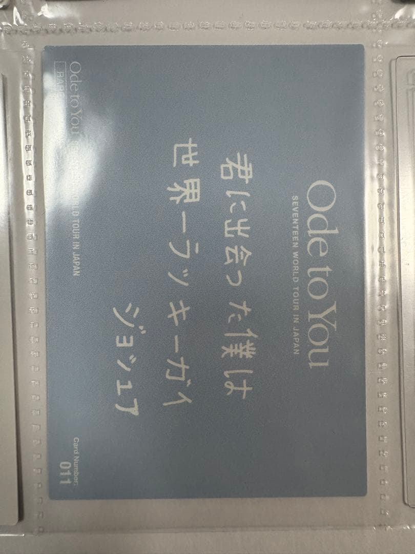 SEVENTEEN Ode to You ジョシュア カード 日本公演限定