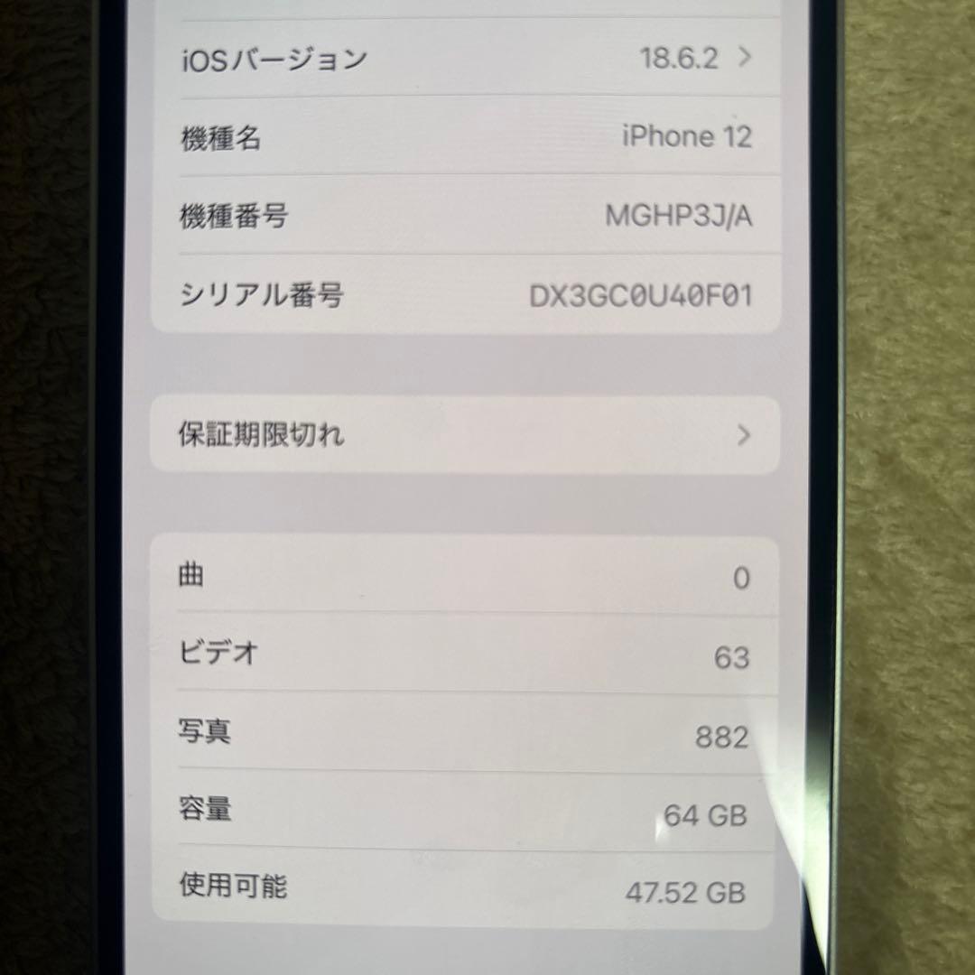 美品iPhone 12 ホワイト 64GB