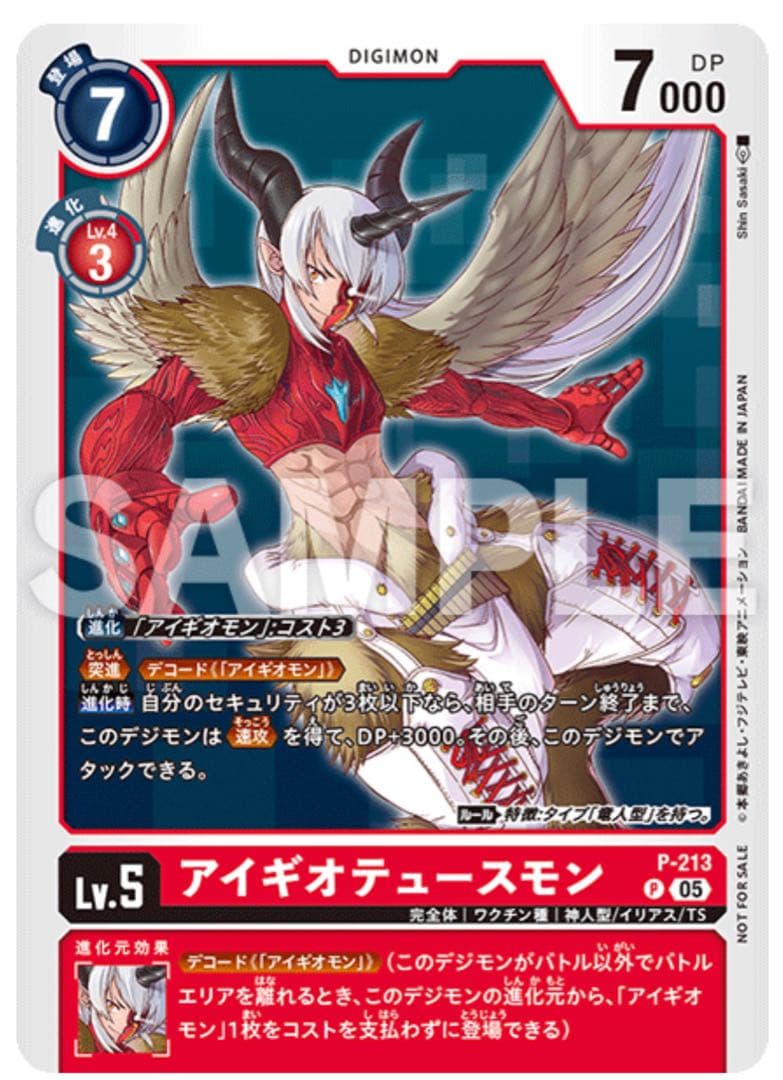 アイギオテュースモン　デジモンカード　デジカP-213 30枚　Vジャンププロモ