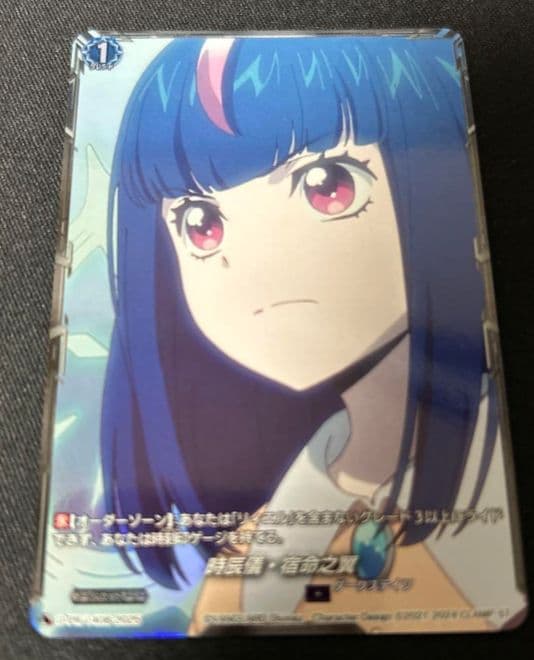 時辰儀・宿命之翼 明導ヒカリ ブースタートライアル