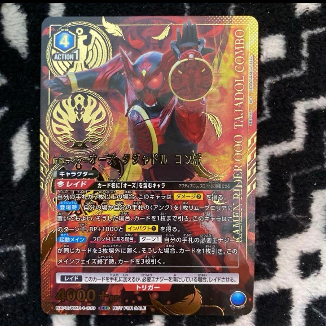 た*様 ユニオンアリーナ　仮面ライダー　オーズ　タジャドルコンボ　obc