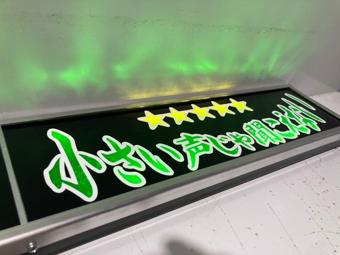 ワンマンアンドン755カーテンレール挟み込み取り付け仕様(ホノグラム風)