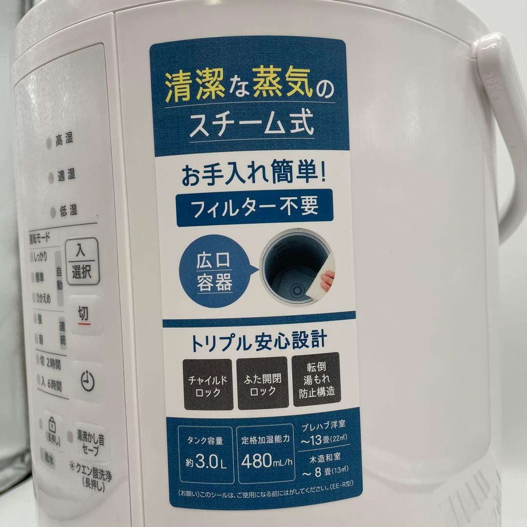 象印マホービン スチーム式加湿器 大容量 EE-RT50(WA) 2024年製
