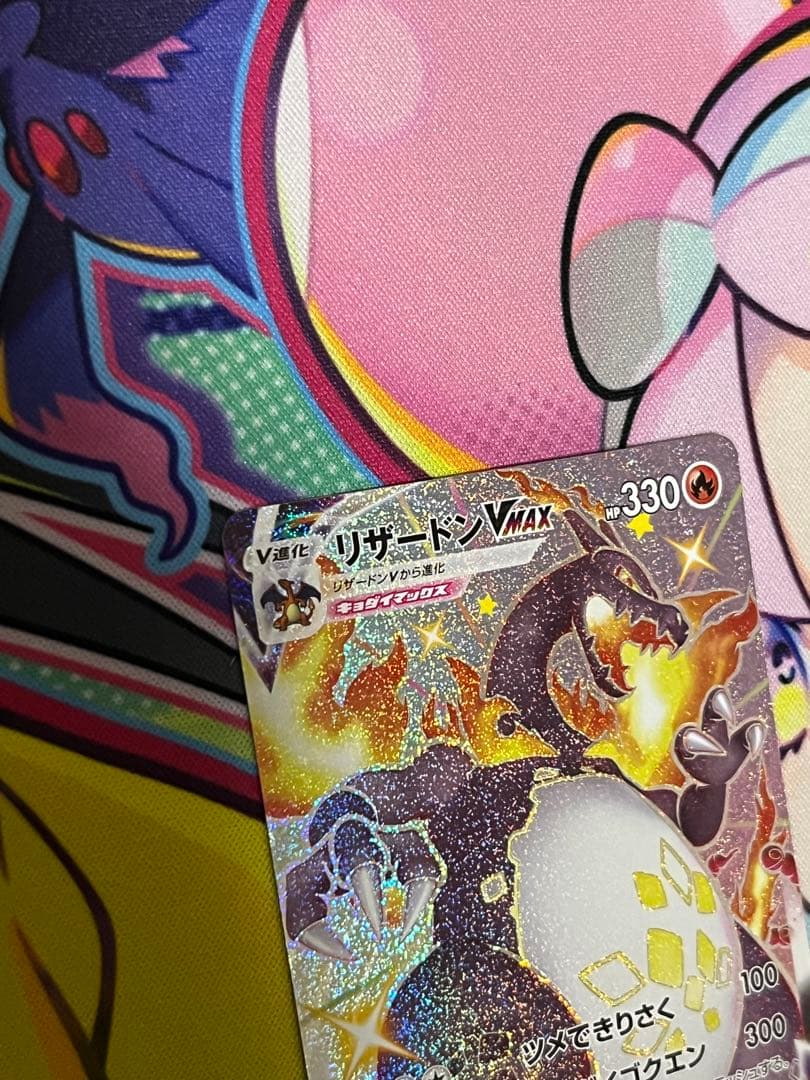 p*h様 【美品】リザードンVMAX SSR 300円スタート！　最安値