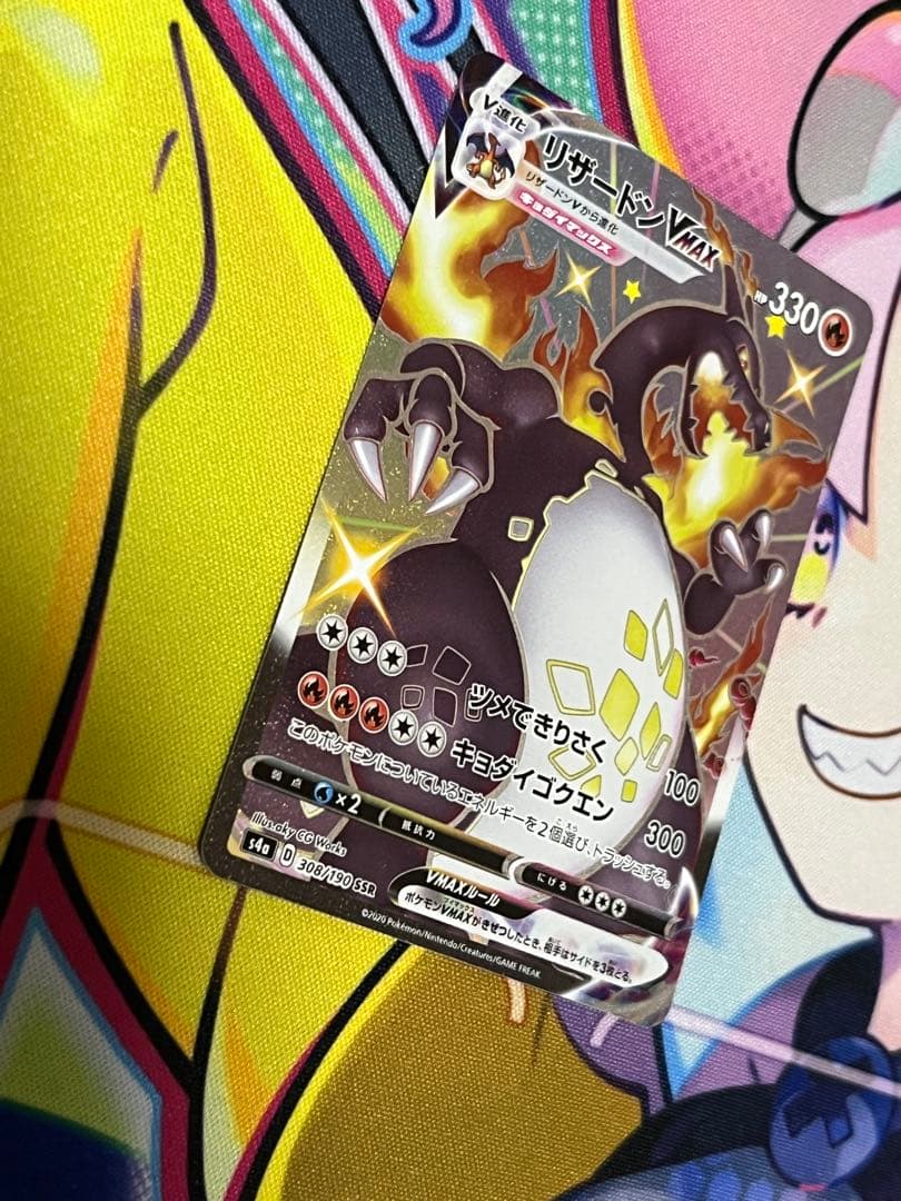 p*h様 【美品】リザードンVMAX SSR 300円スタート！　最安値