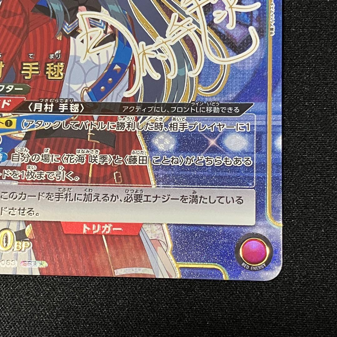 ユニオンアリーナ　月村手毬　SR★★ 星2 パラレル