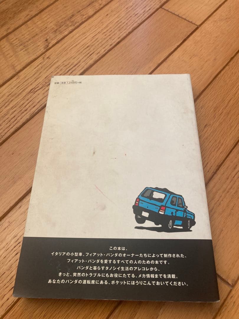 【再々値下げ】フィアット　「パンダの本」