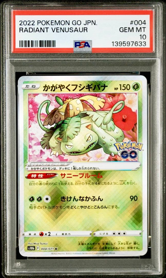 【PSA10 3連番】かがやくフシギバナ リザードン カメックス ポケモンGO