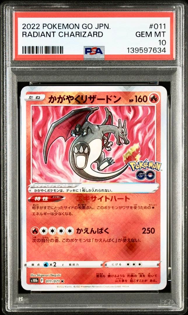 【PSA10 3連番】かがやくフシギバナ リザードン カメックス ポケモンGO