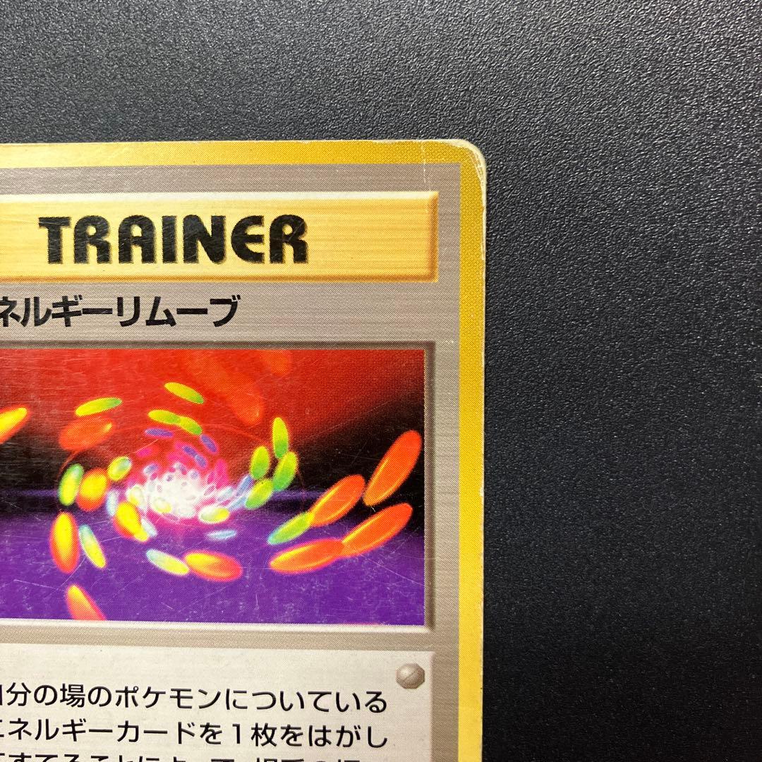 超エネルギーリムーブ ★ 第1弾拡張パック