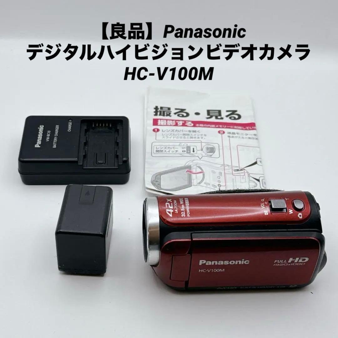 【良品】Panasonic デジタルハイビジョンビデオカメラ HC-V100M