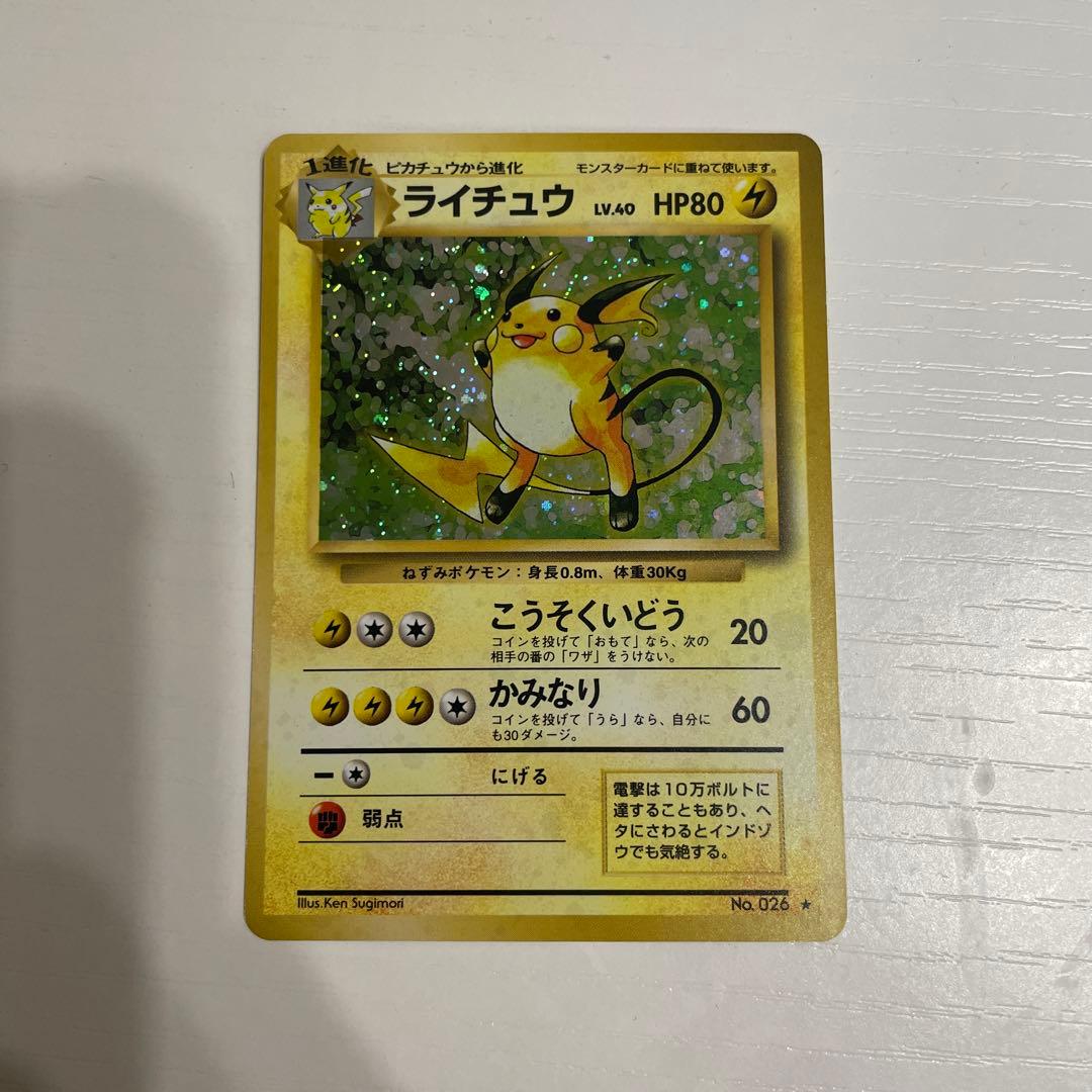 ライチュウ ポケモンカード ★ 第1弾拡張パック