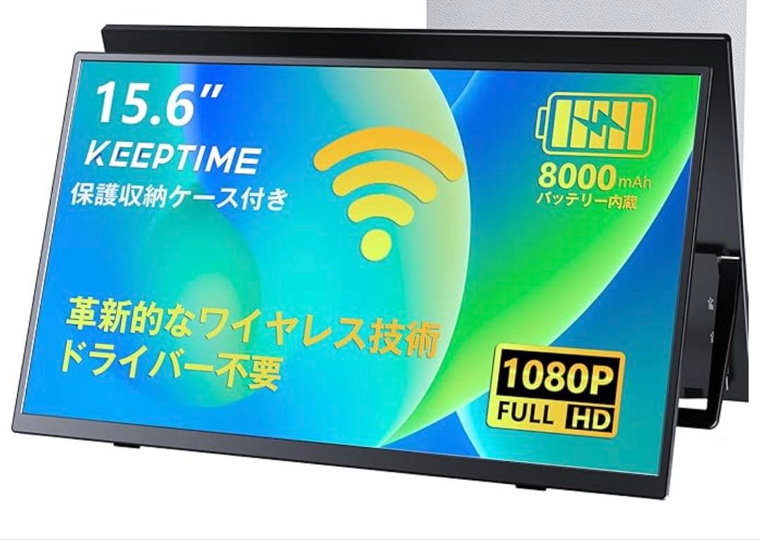 15.6インチ ワイヤレスディスプレイ 1080P