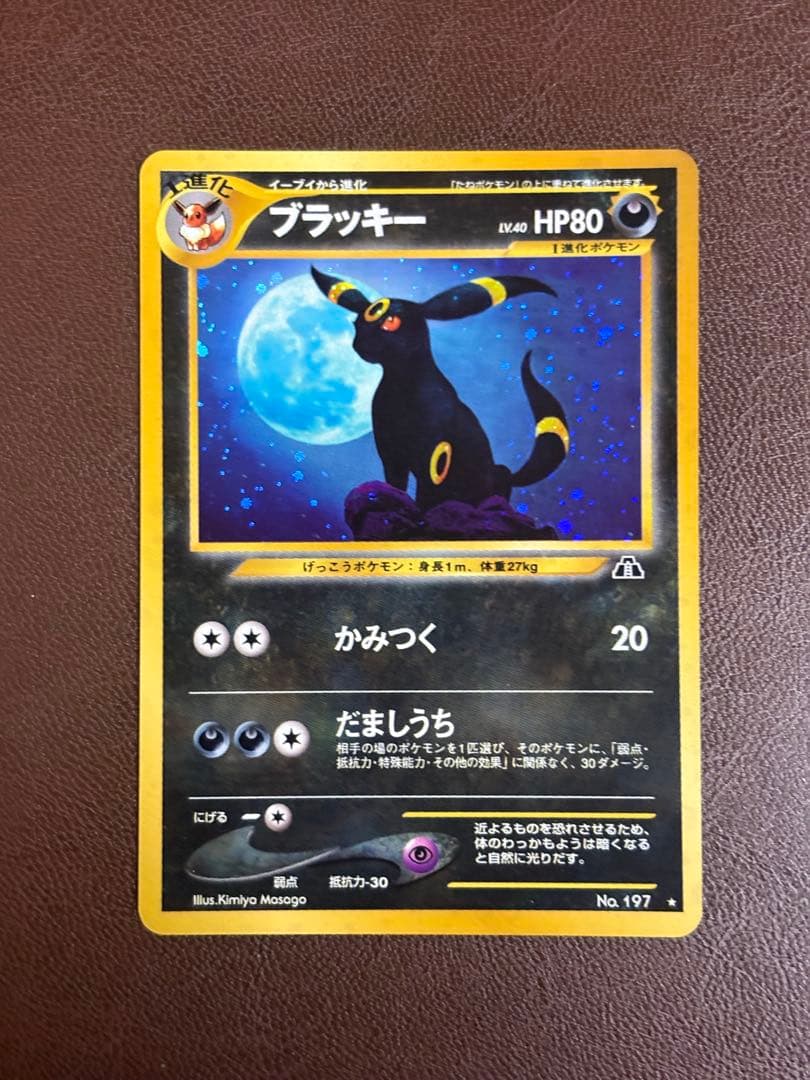 ブラッキー ★ 拡張パック第2弾 遺跡をこえて…