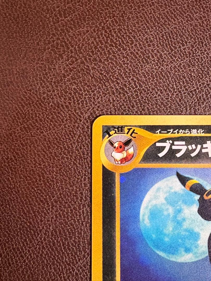 ブラッキー ★ 拡張パック第2弾 遺跡をこえて…