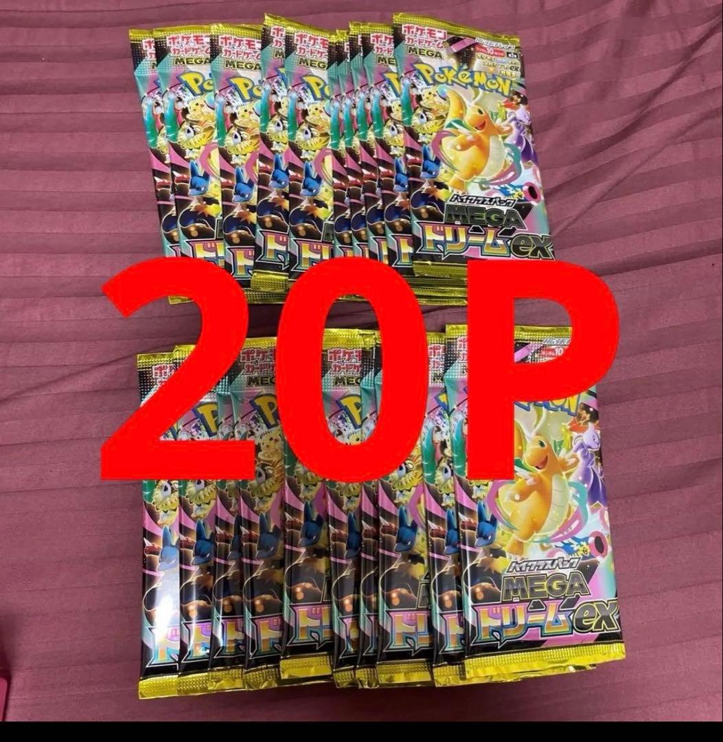 メガドリーム　サーチ済み　20P 未開封