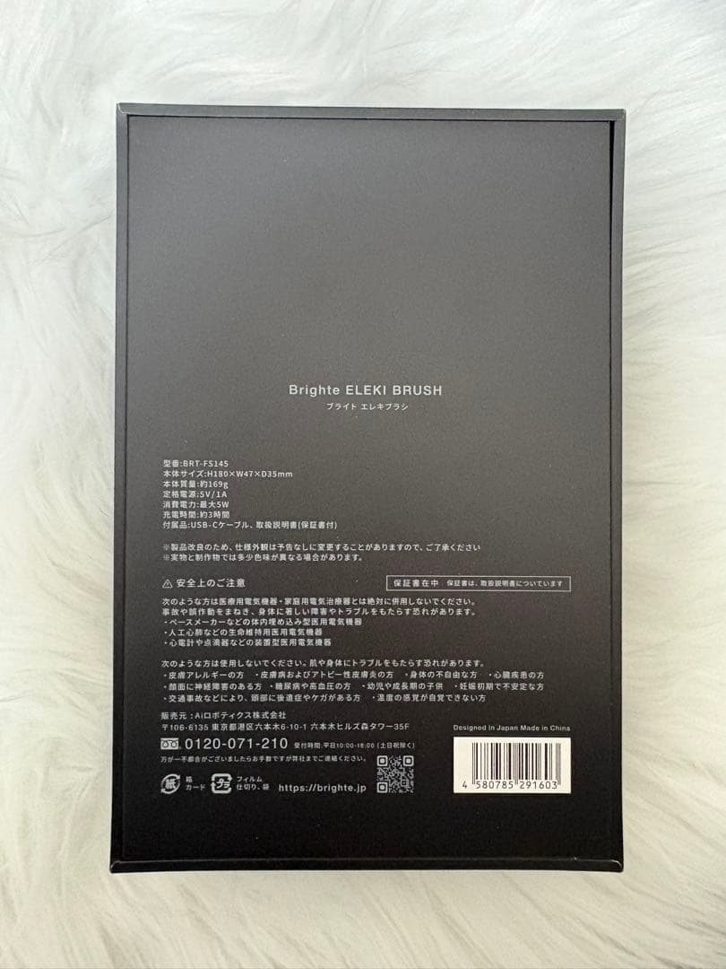 Brighte ELEKI BRUSH 美顔器