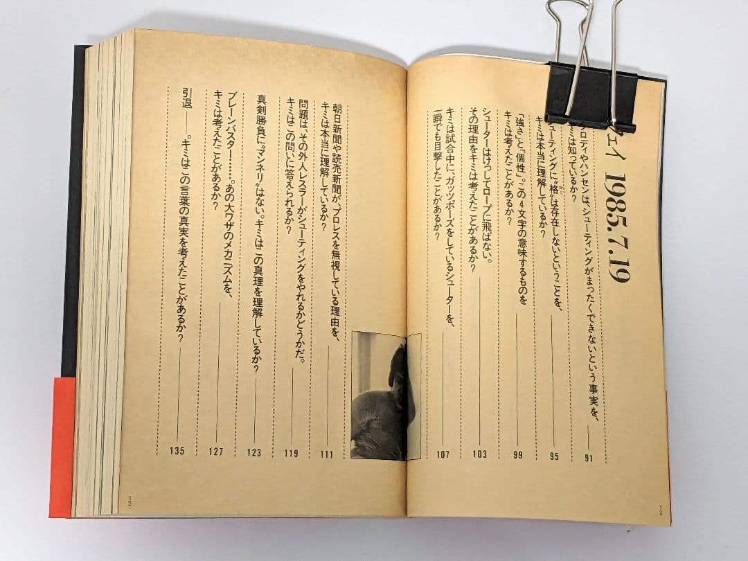 【状態良し】「ケーフェイ」 佐山聡 プロレス本 P3