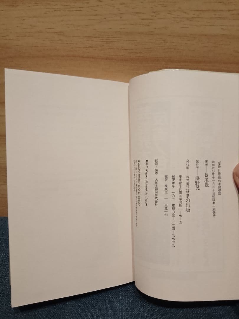 【美品】魔術は英語の家庭教師　長尾豊