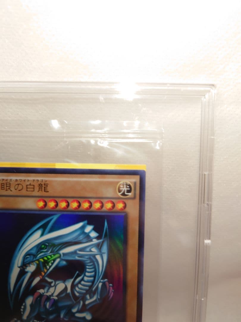 新品未開封　青眼の白龍　ブルーアイズホワイトドラゴン 　秘蔵レア　ウルトラレア