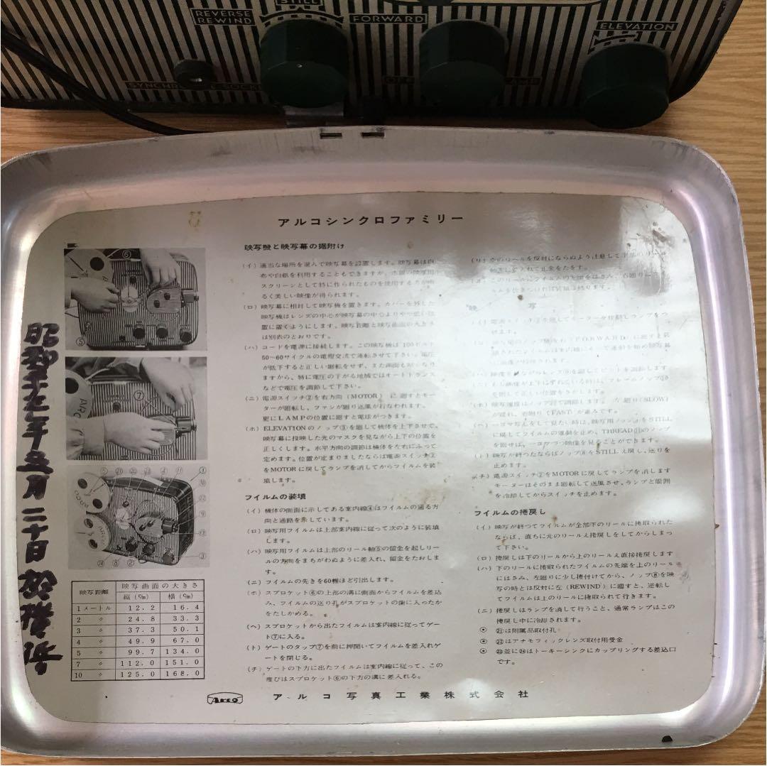 映写機 ARCO