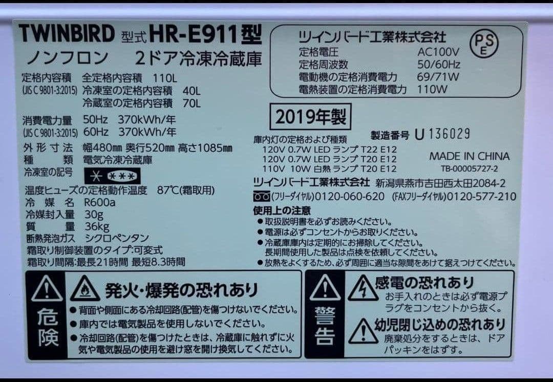 ツインバード冷凍冷蔵庫　110L 自動霜取り機能付き　2019年製