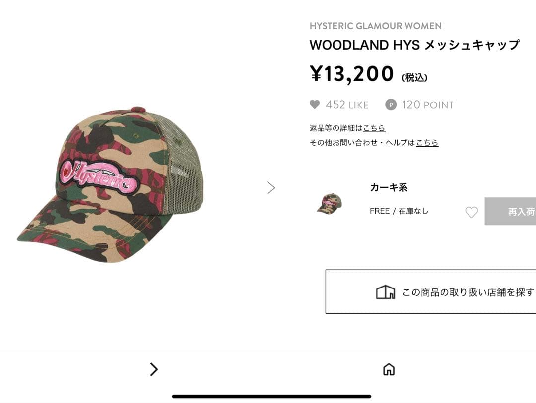 Hysteric 迷彩トラッカーキャップ