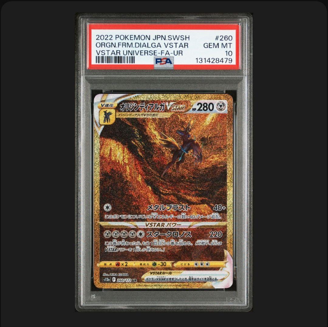 4神UR　PSA10　4連番 セット Vster