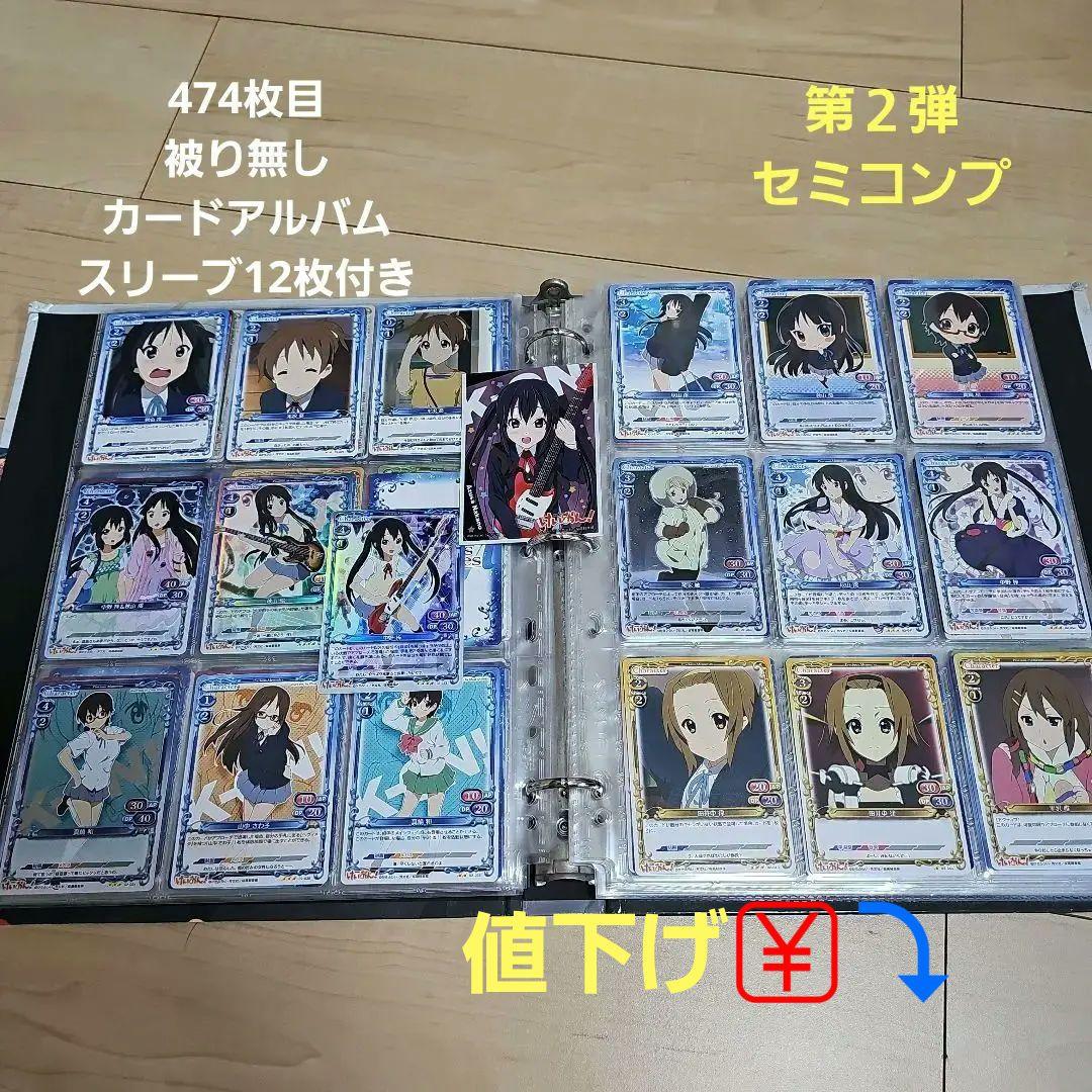 プレシャスメモリーズ けいおん！ 474枚 カードアルバム付 (2弾セミコンプ)