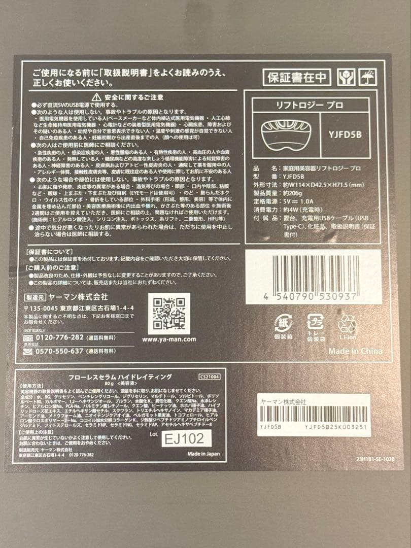 【新品未開封】ヤーマンリフトロジー プロ 69300円 セラム美容液付き　美顔器