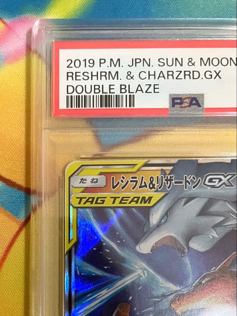 【PSA10】レシラム&リザードンGX RR 007 ダブルブレイズ