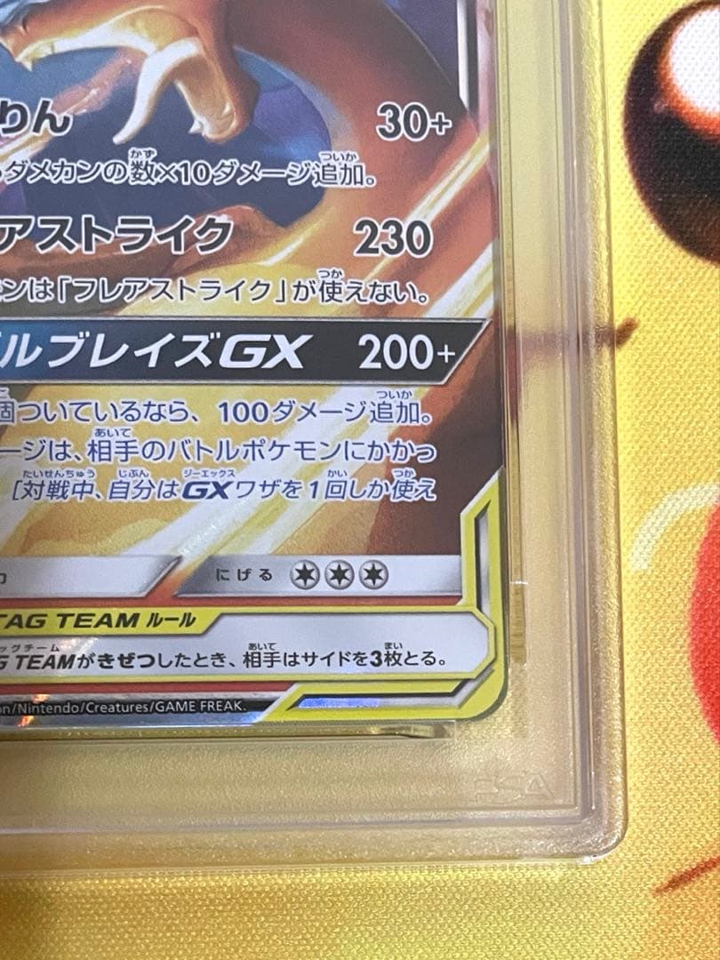 【PSA10】レシラム&リザードンGX RR 007 ダブルブレイズ