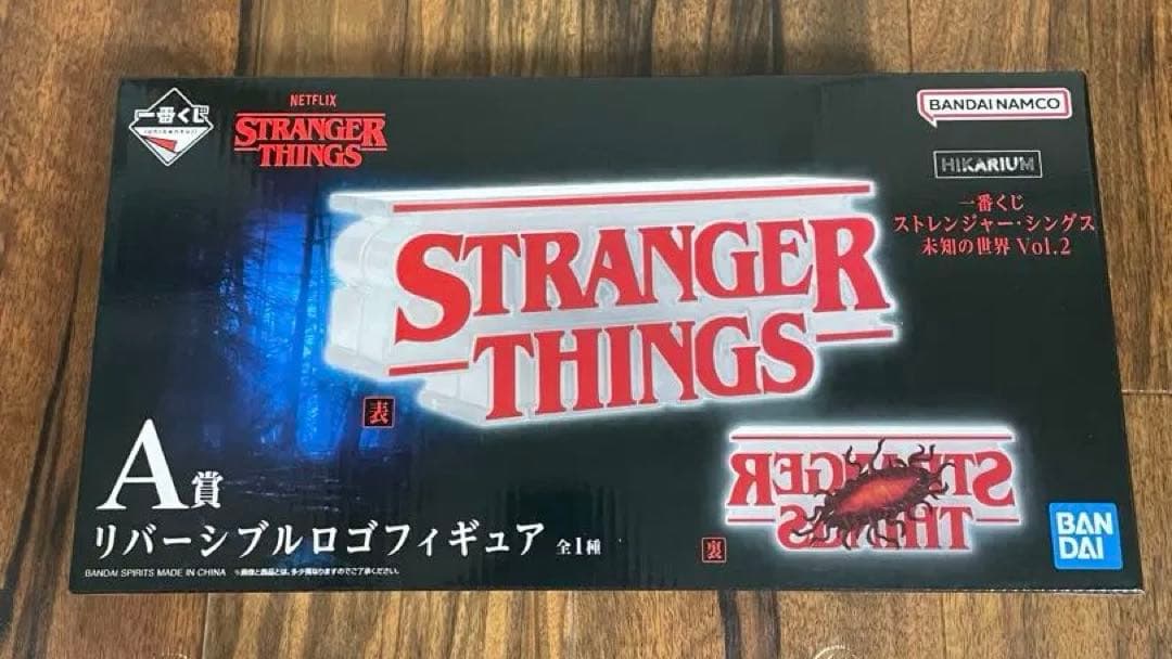 ストレンジャーシングス 一番くじ A賞 B賞 F賞2つ【値下げ交渉可能！】