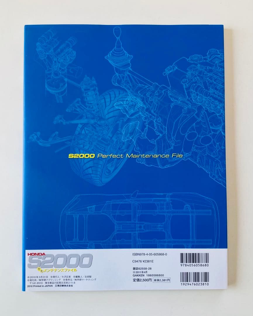 Honda S2000完全メンテナンスファイル : For AP1/AP2全モ…