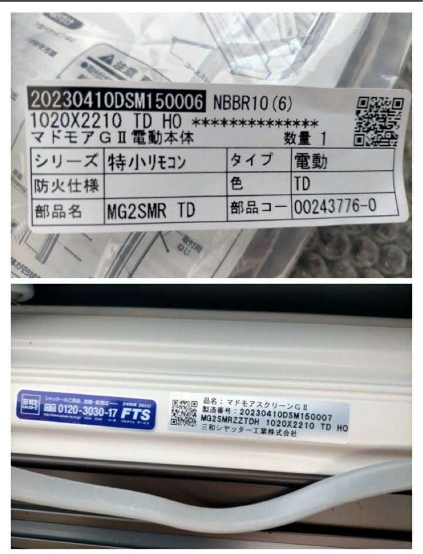 未使用品　電動シャッターGⅡ C型ケースアングル　幅1020マドモアGⅡ電動本体