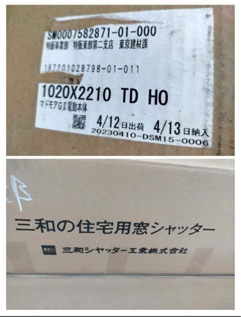 未使用品　電動シャッターGⅡ C型ケースアングル　幅1020マドモアGⅡ電動本体
