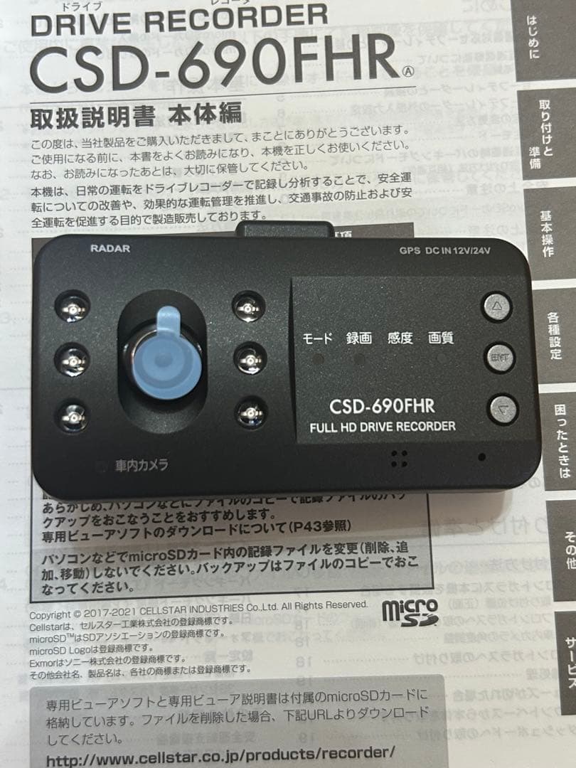 Cellstar ドライブレコーダー CSD-690FHR