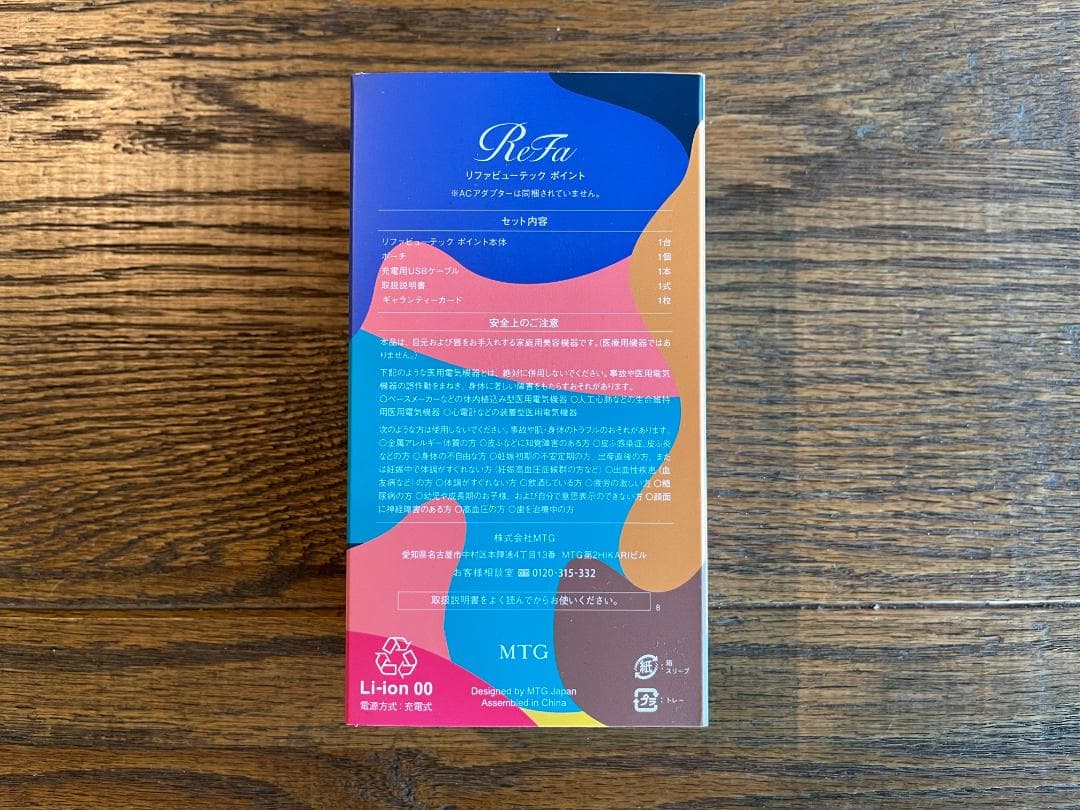 【新品】ReFa BEAUTEC POINT リファビューテックポイント